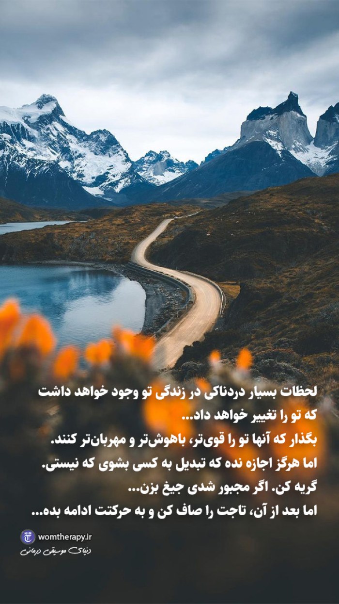 بگذار که تغییرات تو را قویتر، باهوشتر و مهربان تر کنند