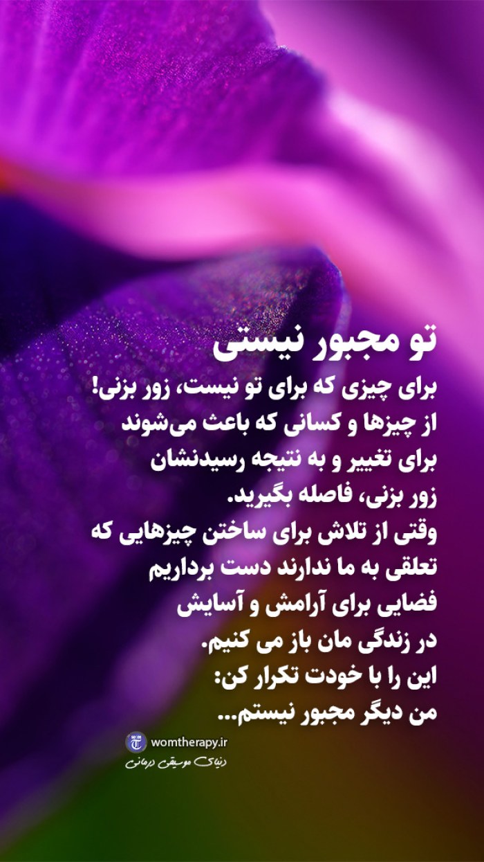 برای چیزی تلاش کن که برای تو است