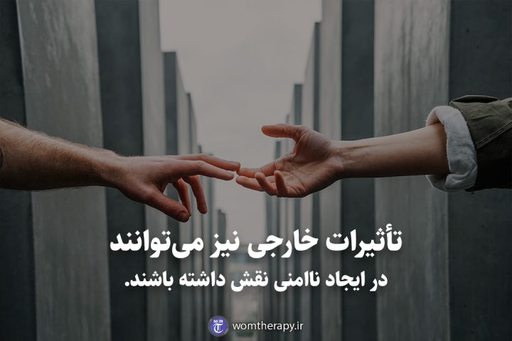 تأثیرات خارجی نیز میتوانند در ایجاد ناامنی نقش داشته باشند.