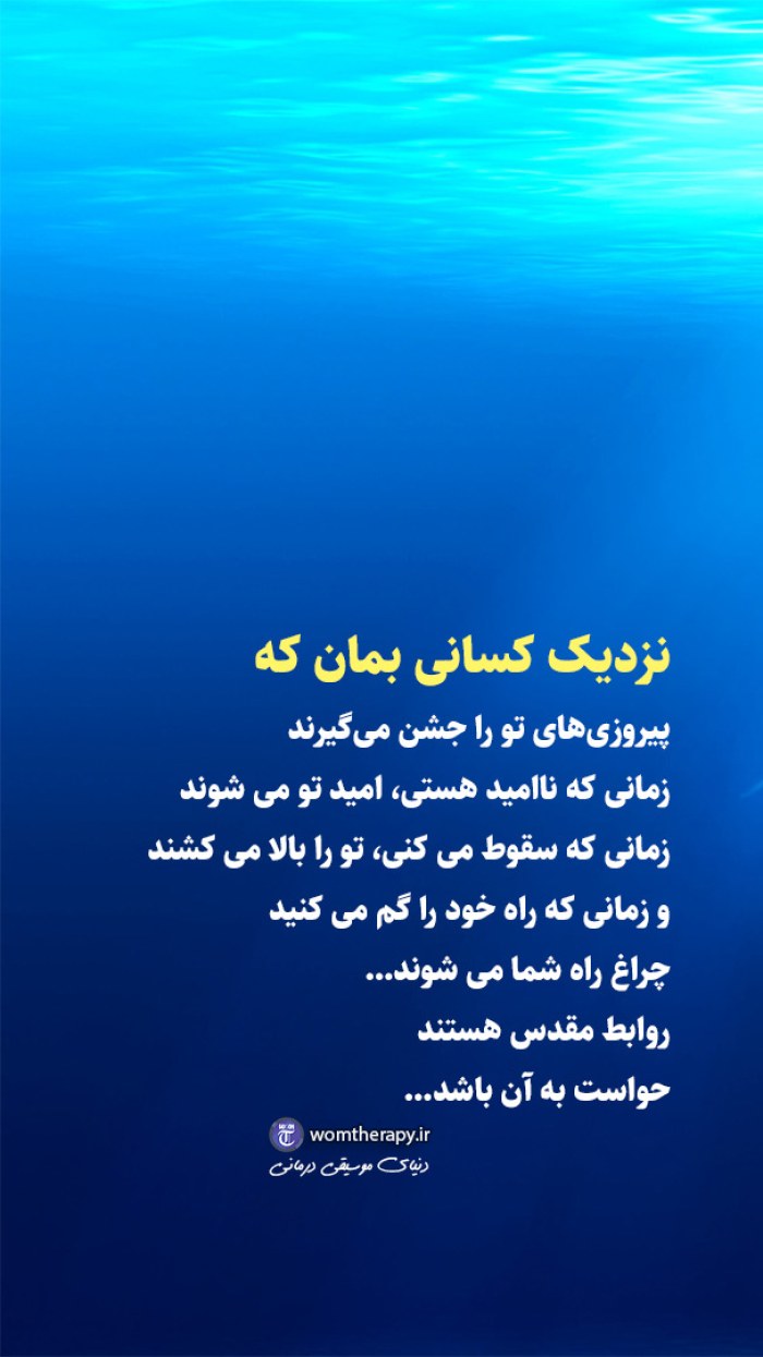 روابط مقدس هستند