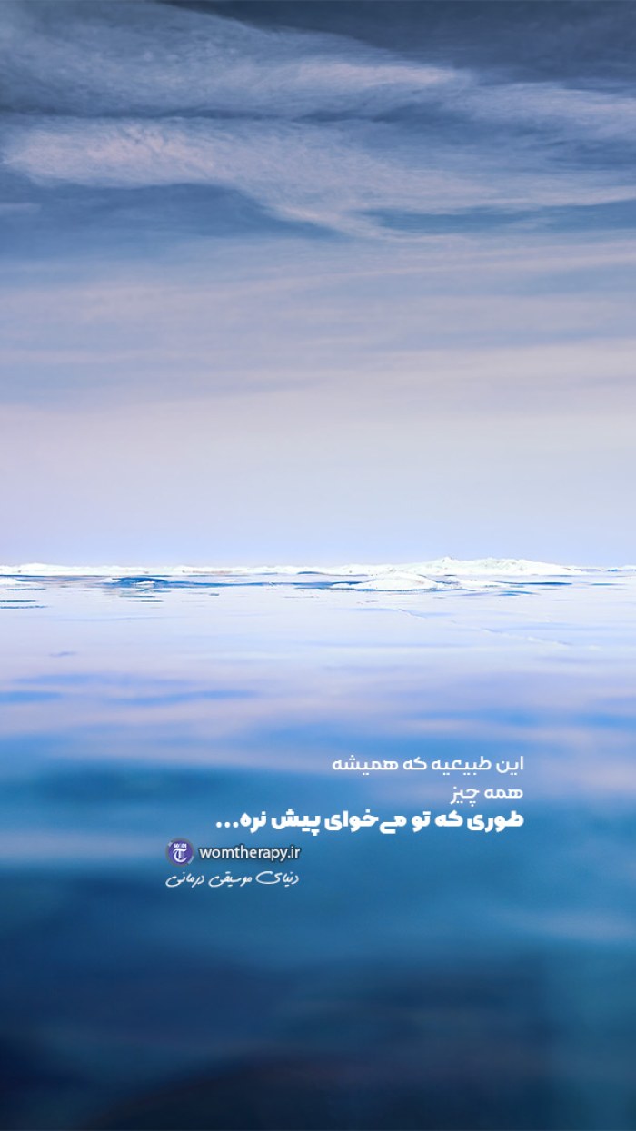 همیشه همه چیز طبق چیزی که می خواهی پیش نمیرود