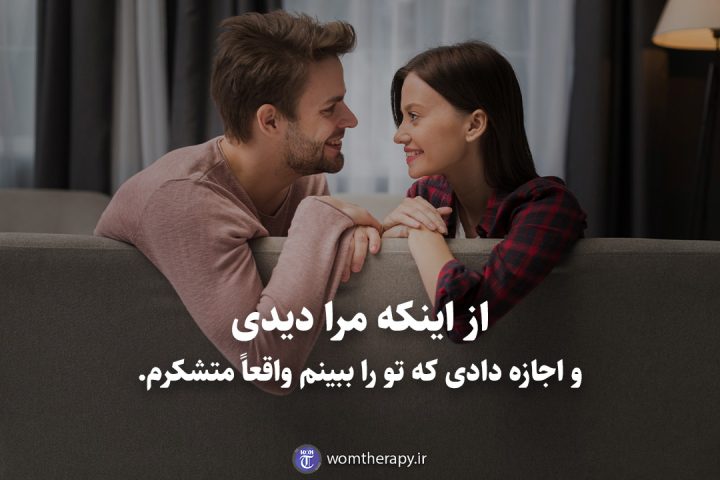 از اینکه مرا دیدی و اجازه دادی که تو را ببینم واقعاً متشکرم.