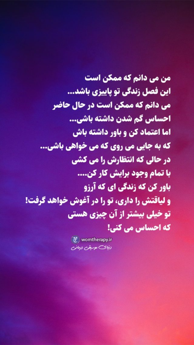 تو خیلی بیشتر از آن چیزی هستی که احساس می کنی