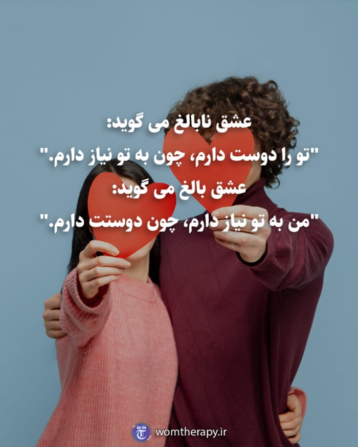 عشق نابالغ می گوید: