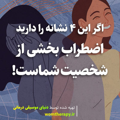 اگر این 4 نشانه را دارید اضطراب بخشی از شخصیت شماست!