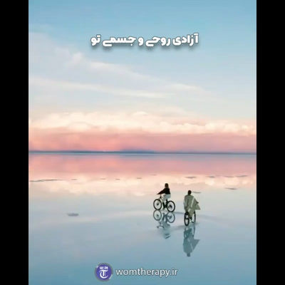 همه چیز رو فقط برای خودت نخواه