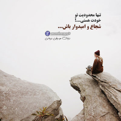 جملات انگیزشی در مورد خودباوری | خودسازی