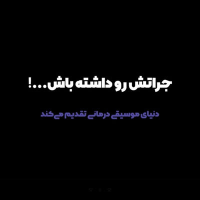 ویدیو انگیزشی در مورد موفقیت